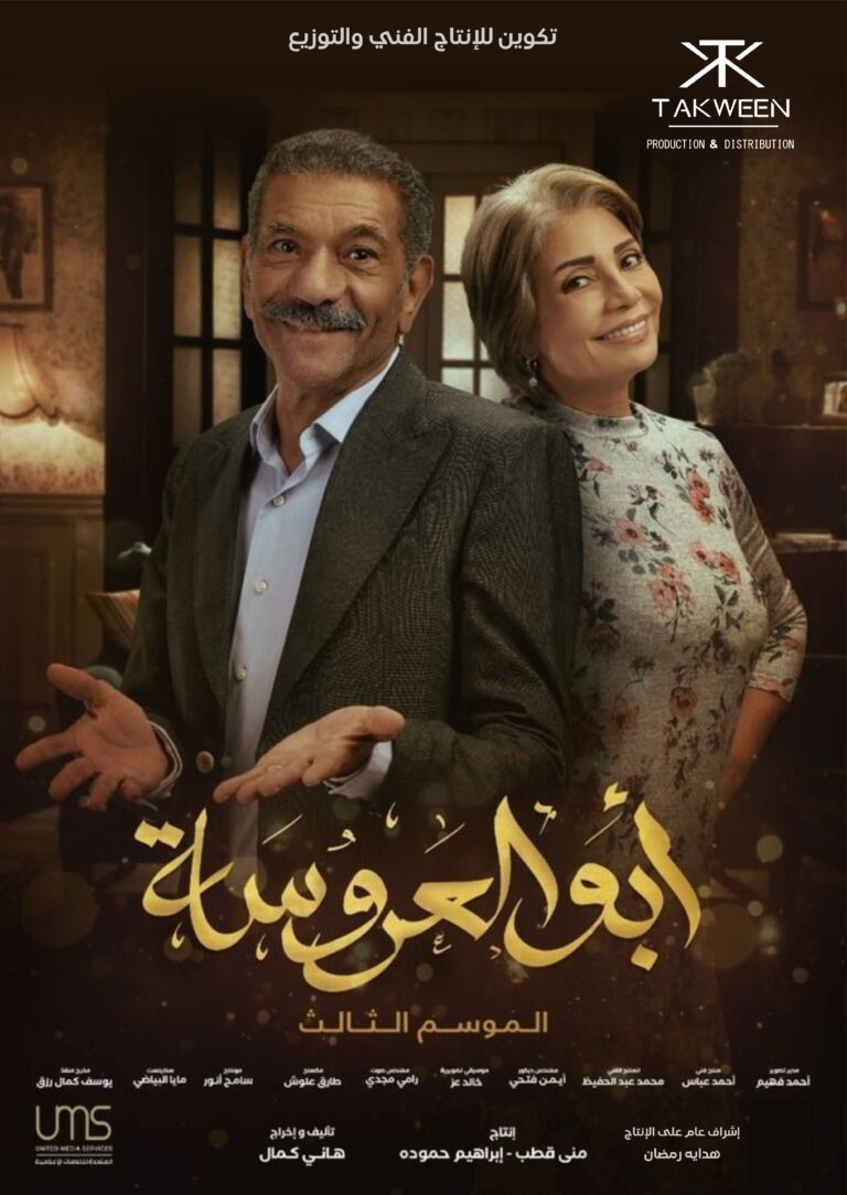 ابو العروسة.jpg