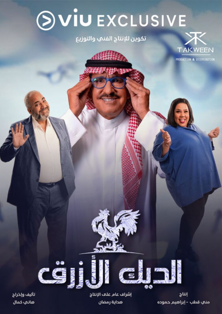 الديك الازرق.jpg