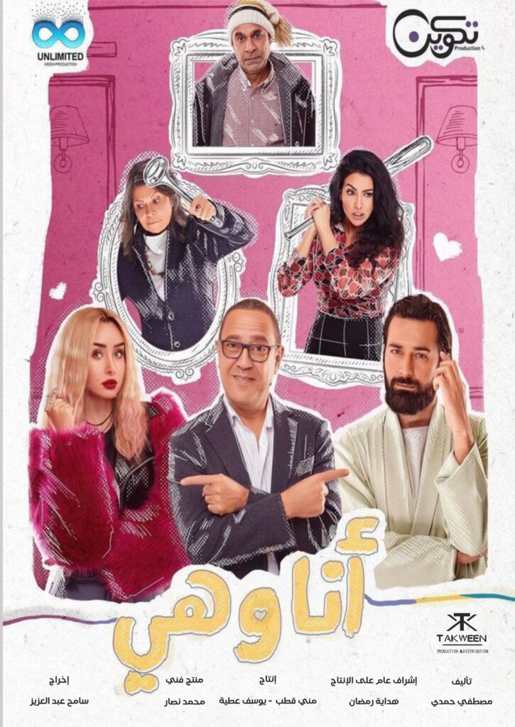 مسلسل انا وهي
