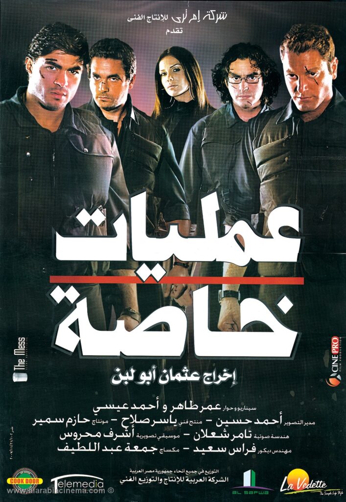 فيلم عمليات خاصة